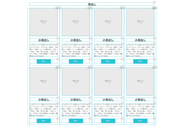 全部で８つにできた