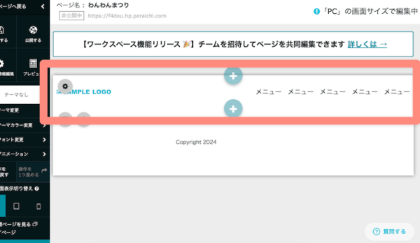 デフォルト状態のヘッダーが表示された