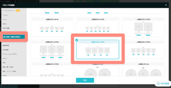 文章と画像のブロックを選択する