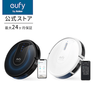 赤ちゃんのいる家庭におすすめのロボット掃除機はEufy