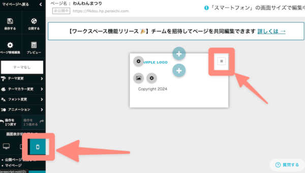 スマホ表示に切り替えて確認