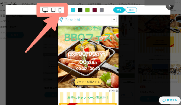 上のボタンからスマホサイズでのプレビュー表示もできる