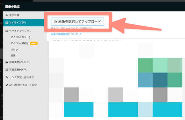 画像を選択してアップロードをクリック