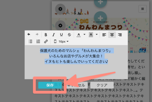 テキストを編集したら決定をクリック