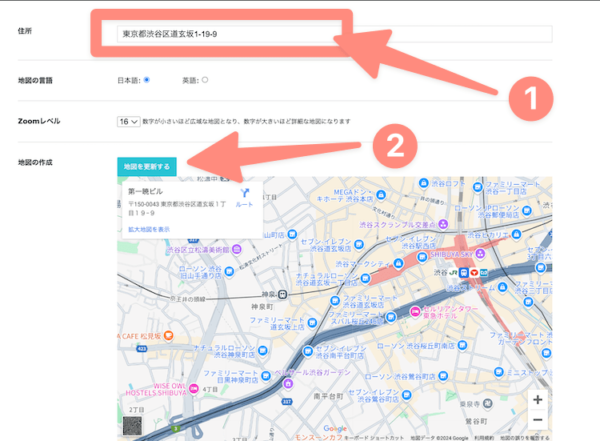 住所を入れて地図を更新