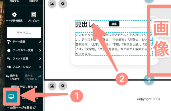 パソコン表示にすると編集できる