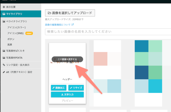 この画像を使用する、をクリック