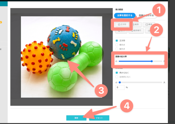 画像の切り抜きの調節方法