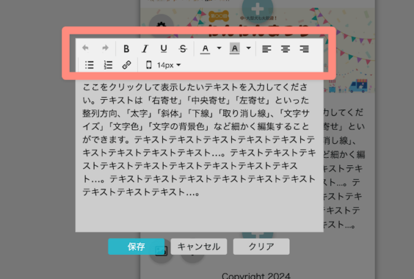 クリックして編集、上にメニューがある