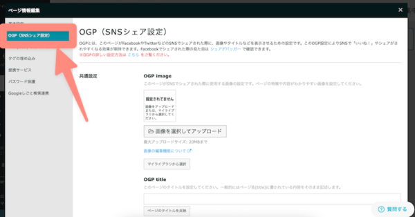 SNSでシェアされたときの設定をする