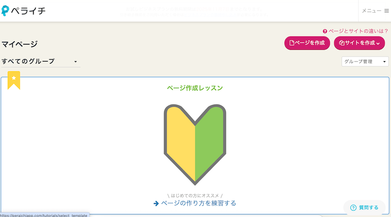 ペライチのログイン後の管理画面