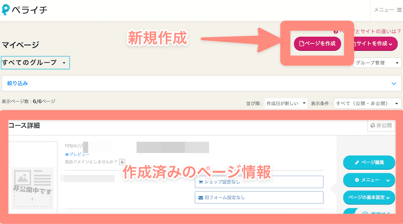 ペライチの管理画面使い方