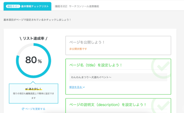 ページ情報で編集すべき進捗がわかる