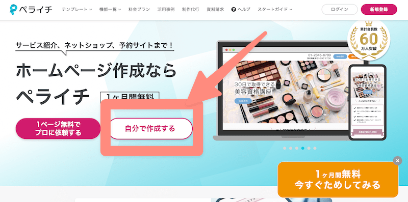 ペライチに新規会員登録する