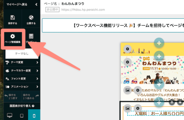 ページ情報編集をクリックする