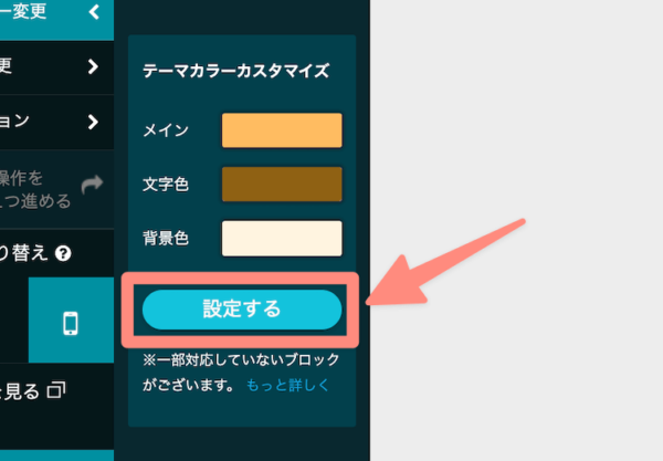 ホームページのカラーを「設定する」をクリック
