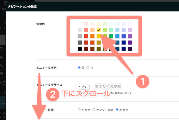 クリックして色を選んだら下にスクロール