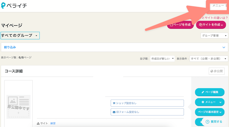 ペライチ管理画面のメニューから、アカウント情報などを変更