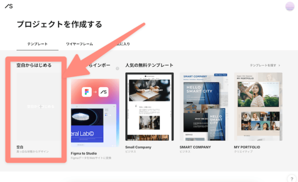 空白から作成をクリック