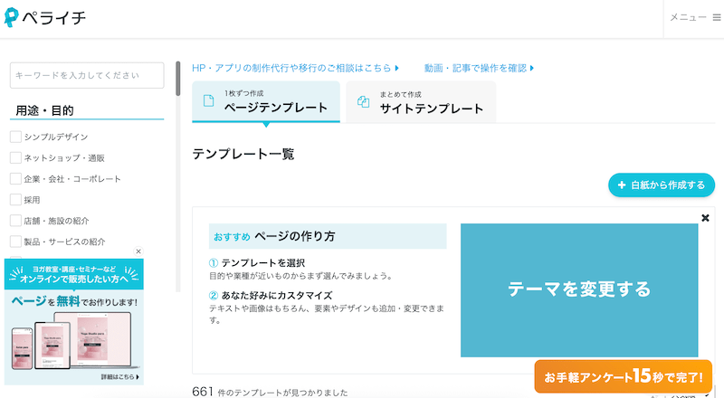 ペライチでテンプレートを選択する