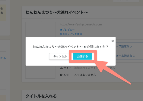 公開するをクリック