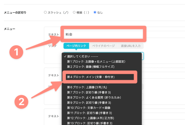 メニュー名と、リンク先を選択