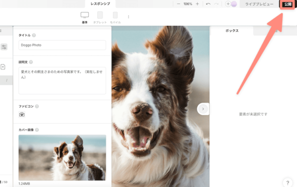 右上の公開をクリック