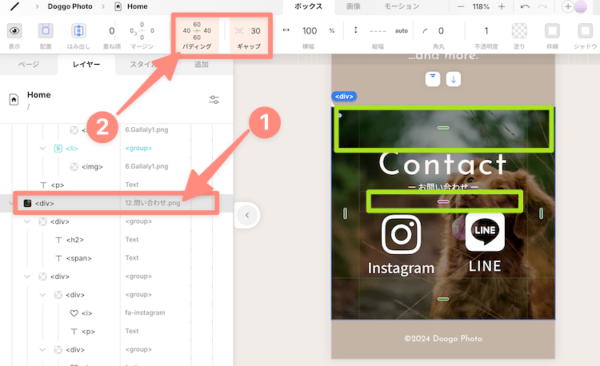 contactのパディングとギャップを調整