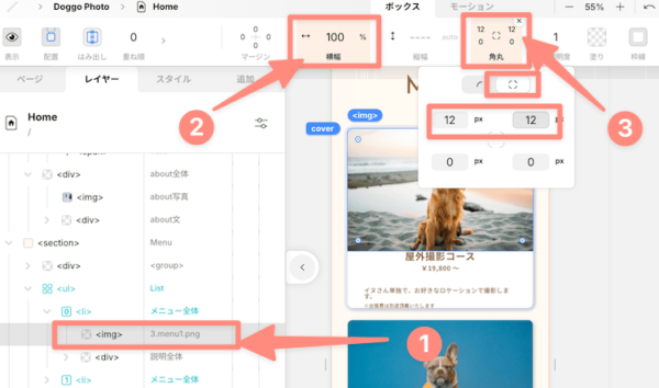 メニュー写真を横幅100%、角丸を左上と右上にする