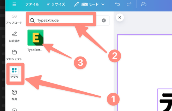 アプリでtypeextrydeを検索