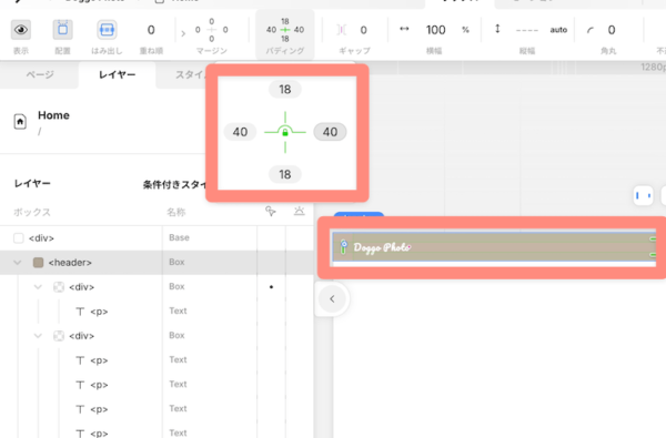 これくらいのパディングにする