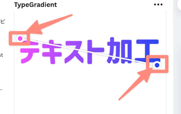 丸を移動させることでグラデーションの方向を変更