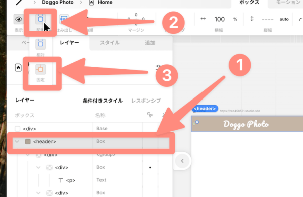 ヘッダーを固定配置にする