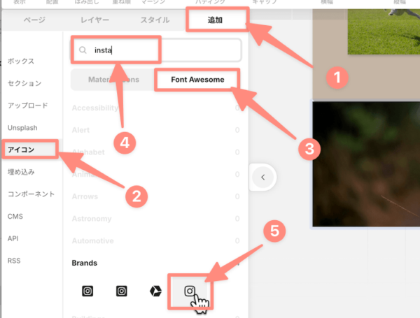アイコンを検索してインスタアイコンを追加