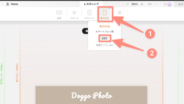 スマホのブレイクポイントを最大値の690にする