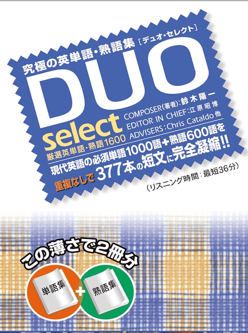 Duo select