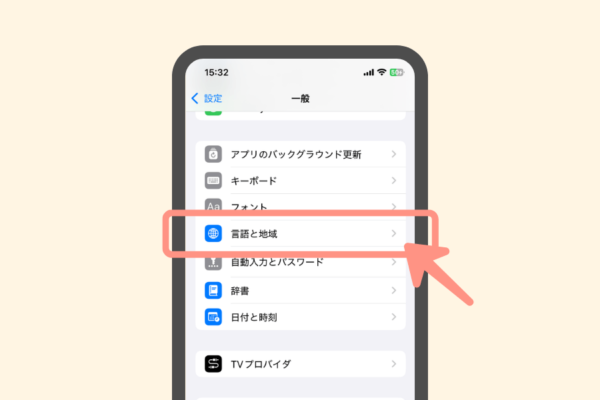 英語学習のためにiPhoneの言語設定を英語にする