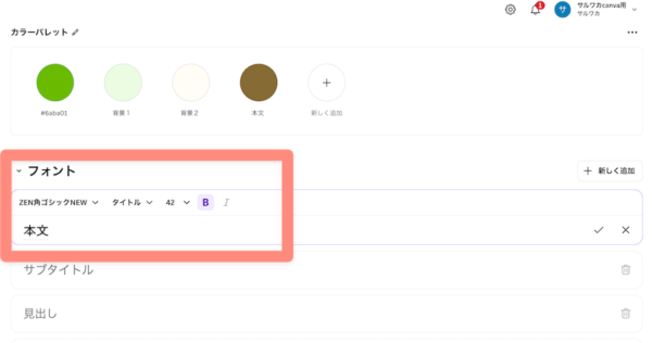 フォントもタイトルや本文など設定できる