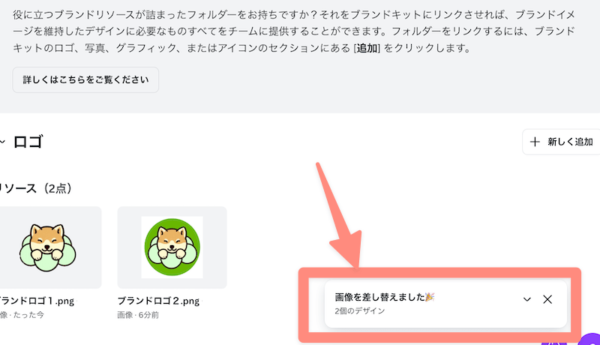 右下に「差し替えました」が出ていればOK