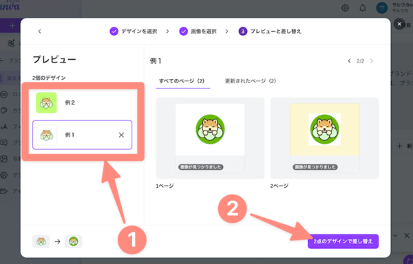 プレビューで差し替えを確認