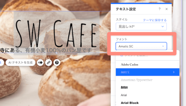 文字の種類を変更