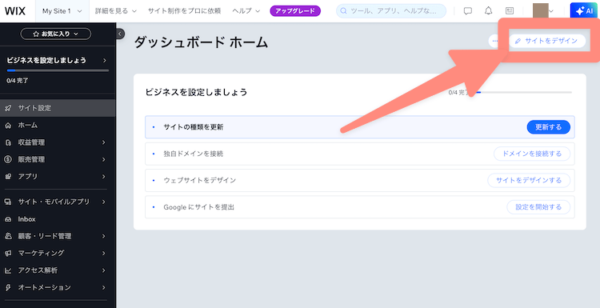 サイトをデザインで編集
