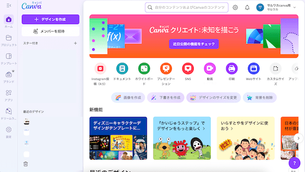 ホームページも作れるCanva
