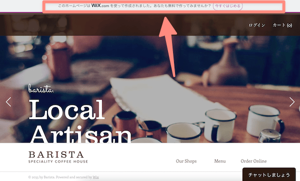 Wixのホームページ無料版の広告表示