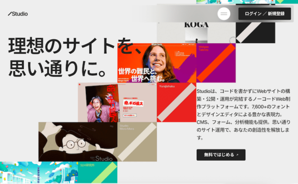 Studio公式ページのホーム画面