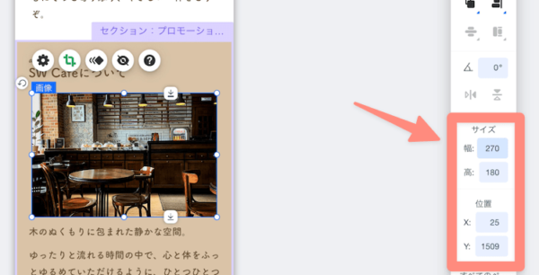 画像のサイズや位置を数値で設定