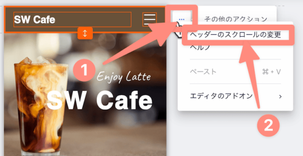 ヘッダーを固定する
