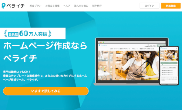 ペライチ公式ページのホーム画面