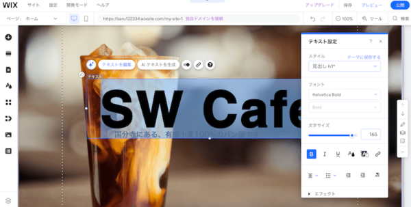Wixの実際の操作画面