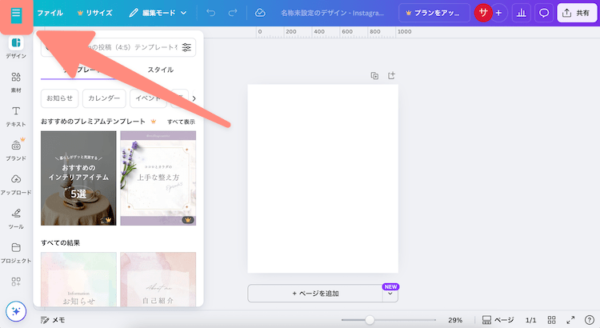 左上のメニューからホームへ戻れる